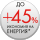 45% по-икономичен радиатор 45% по-икономичен конвектор